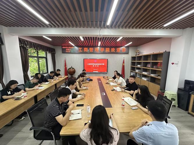 工商管理学院召开教育教学高质量发展研讨会