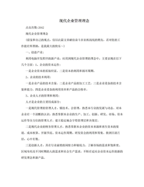 现代企业管理理念的演变与发展趋势